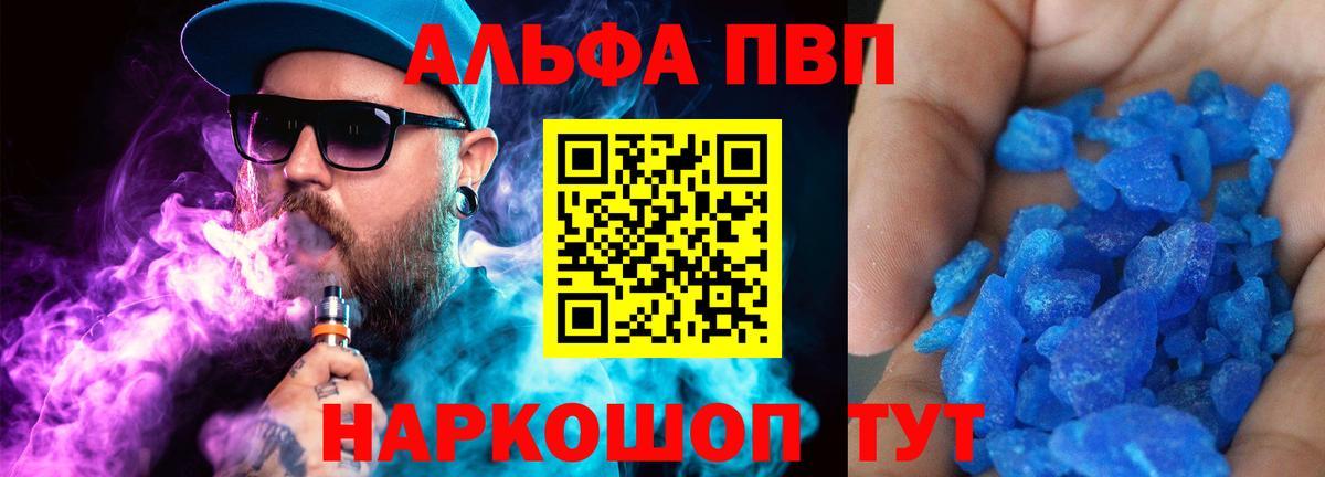 A-PVP  Alpha-PVP Соль  A-PVP Crystall  Альметьевск  Вход с VPN  APVP Соль 