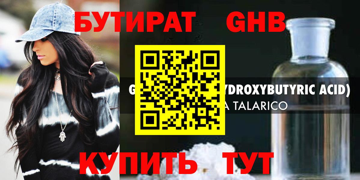 Бутират жидкий экстази Альметьевск