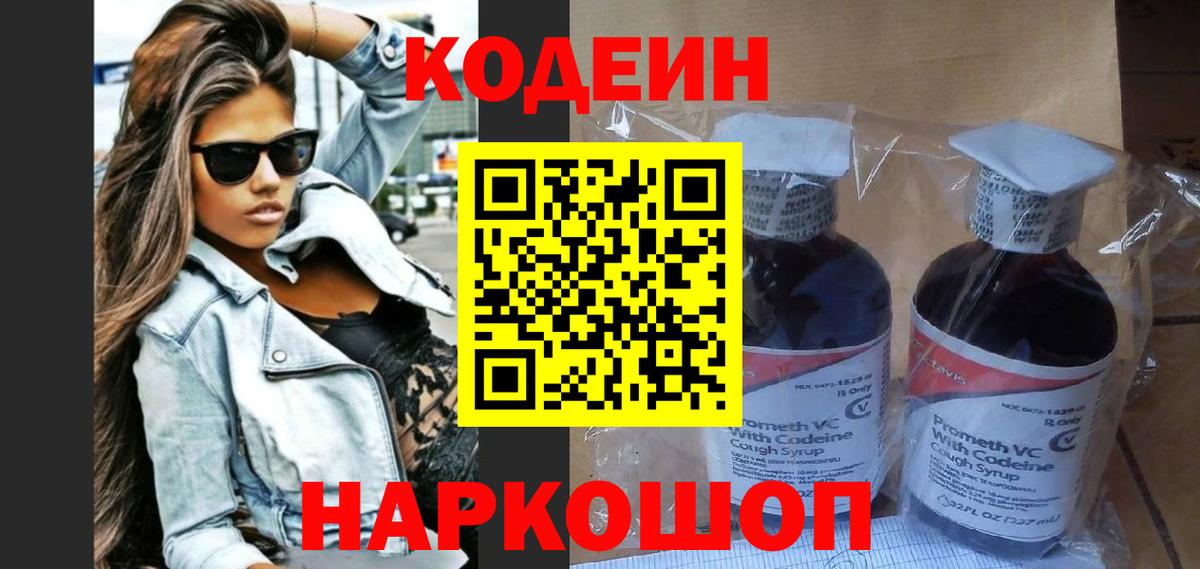 Codein Purple Drank  Кодеиновый сироп Lean напиток Lean (лин)  Вход с VPN  Альметьевск 