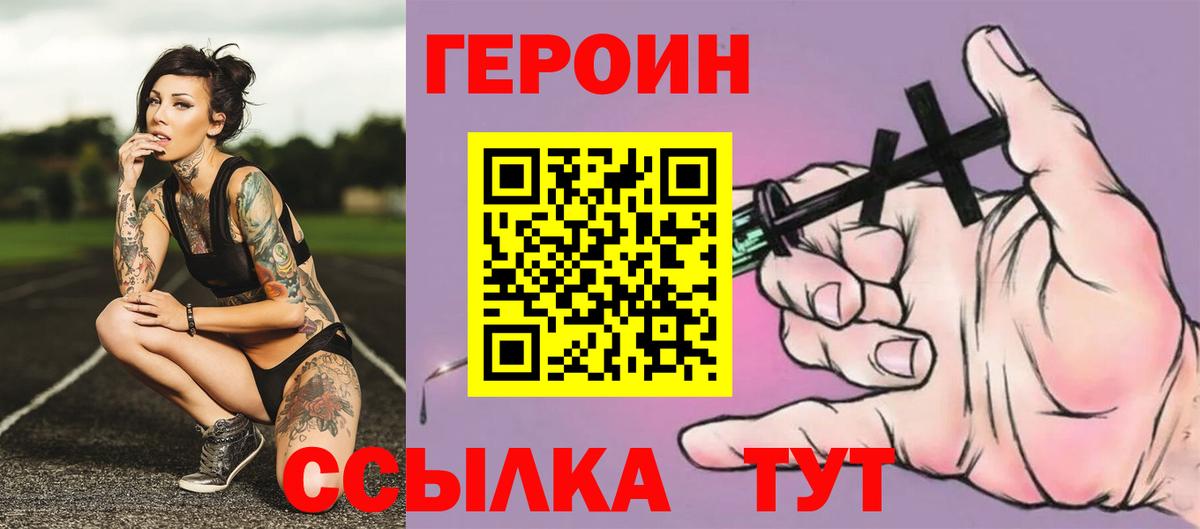 Героин хмурый  Вход с VPN  Героин  Альметьевск 