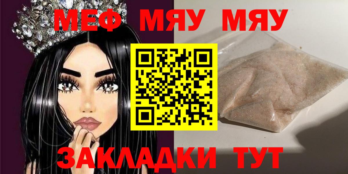 Меф мяу мяу мука Альметьевск